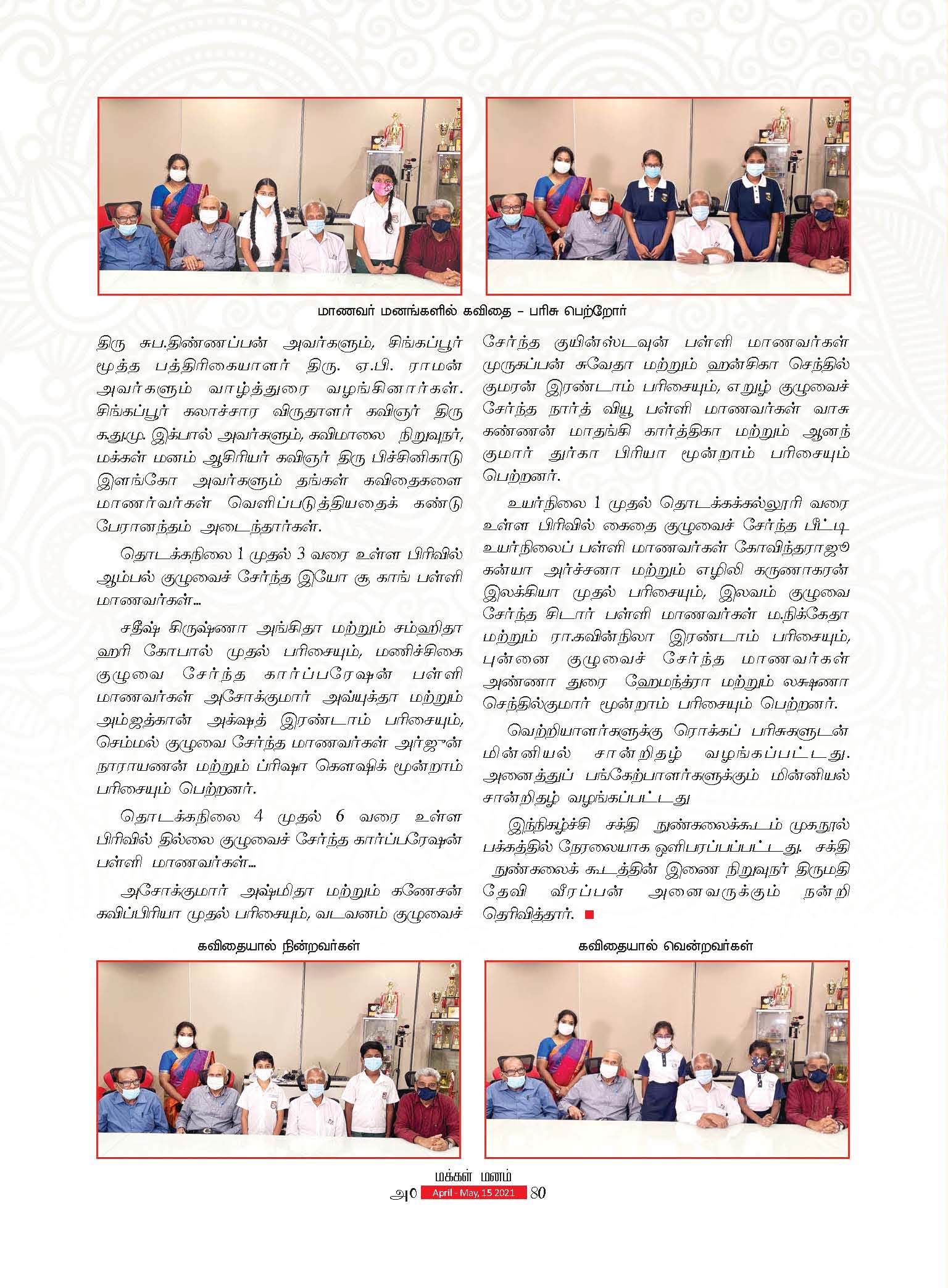 Makkal Manam Press
