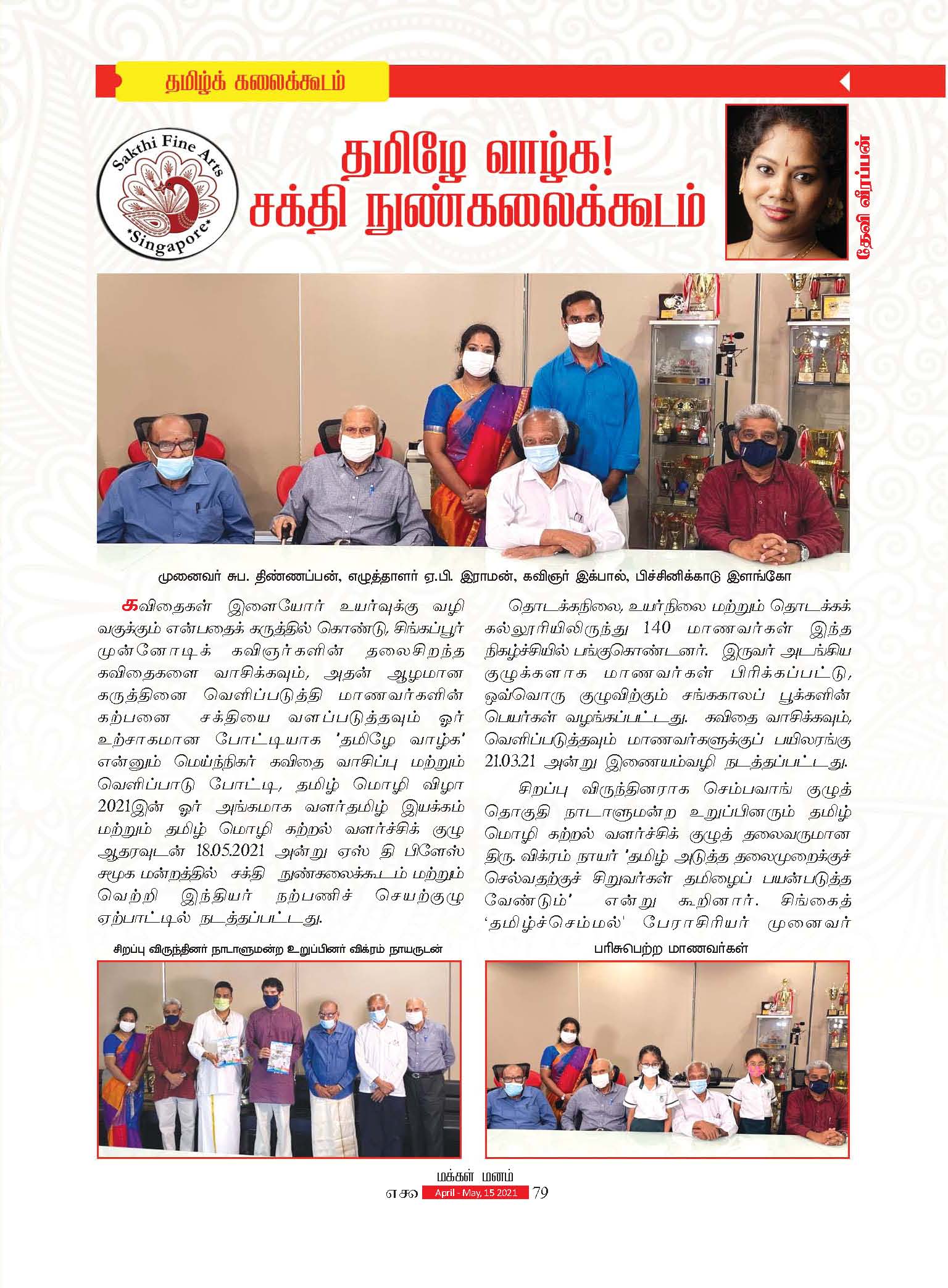 Makkal Manam Coverage
